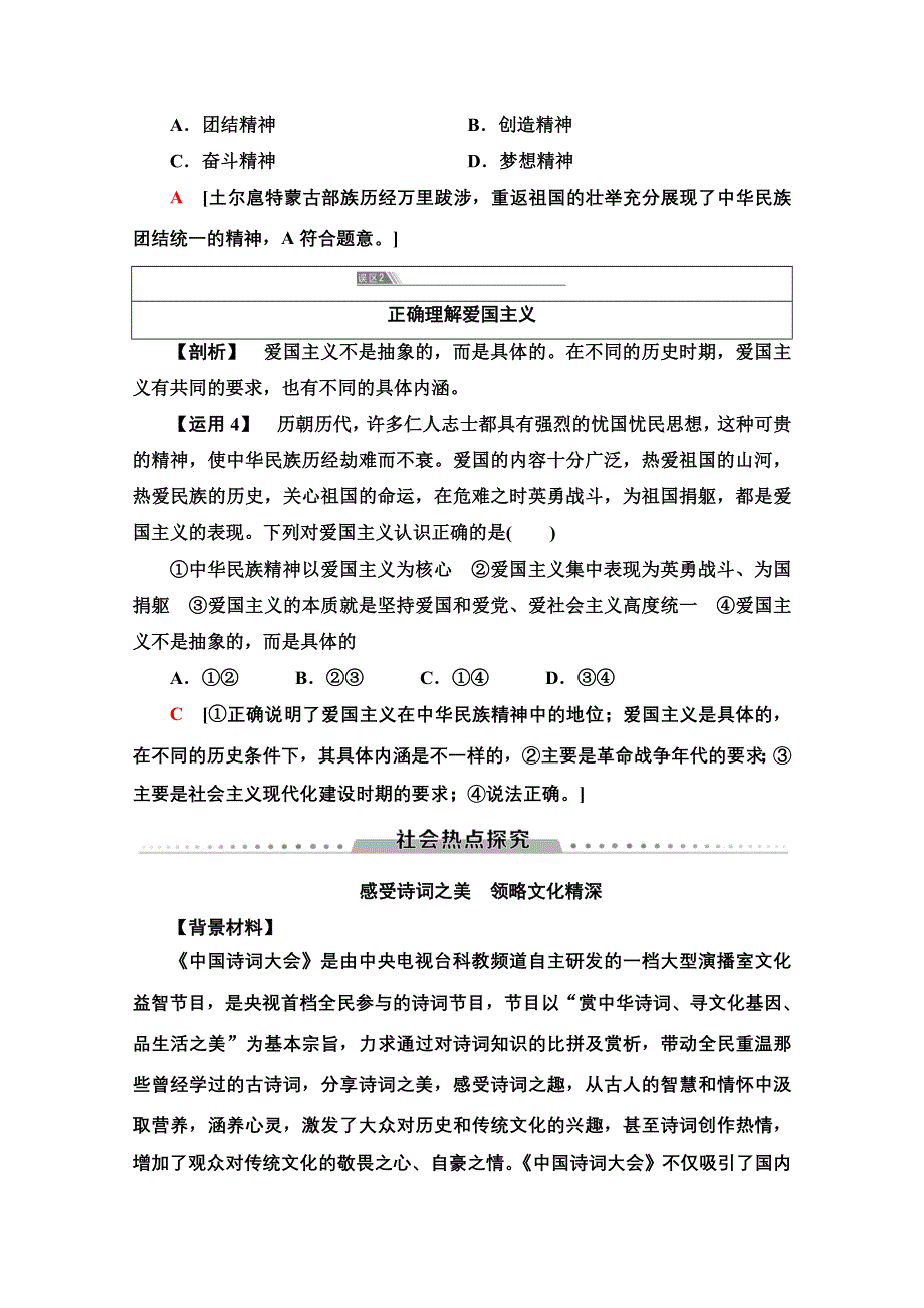 2020-2021学年政治人教版必修3教师用书：第3单元 单元综合提升 WORD版含解析.doc_第3页