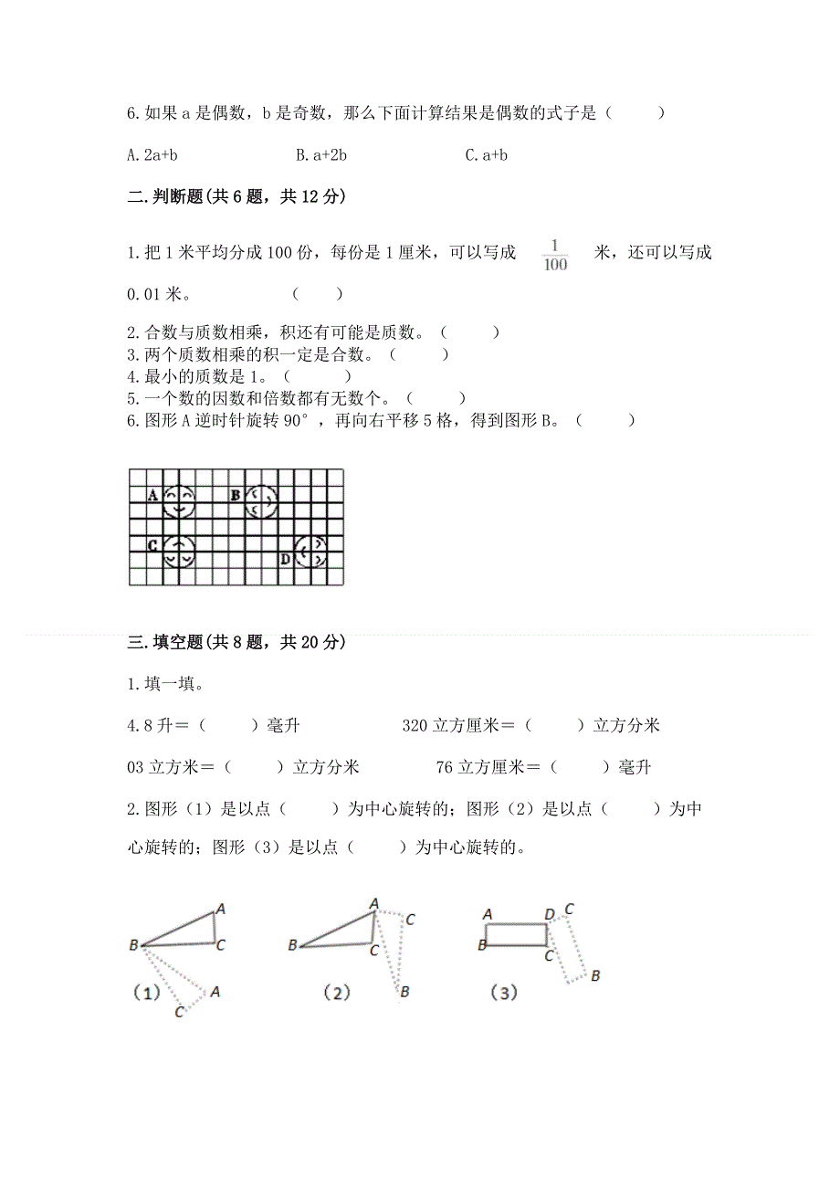 人教版五年级下册数学期末测试卷含答案解析.docx_第2页