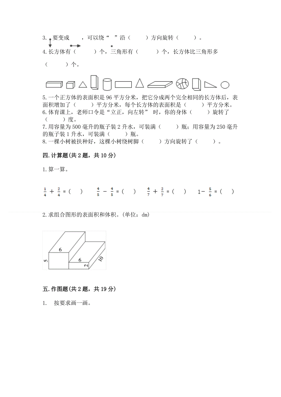 人教版五年级下册数学期末测试卷含答案解析.docx_第3页