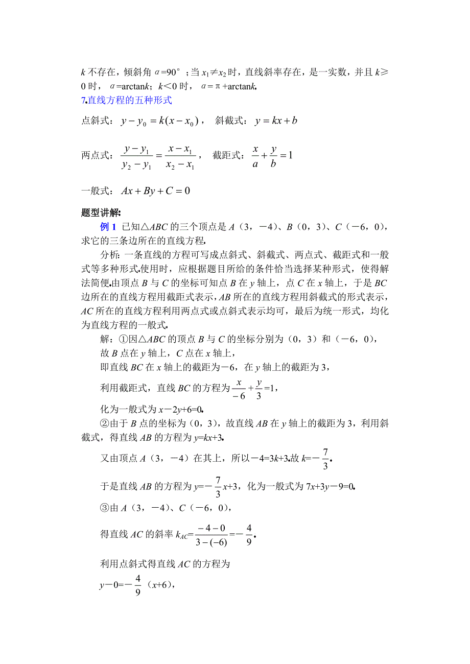 人教版高中数学复习学(教)案(第38讲)直线方程.doc_第2页