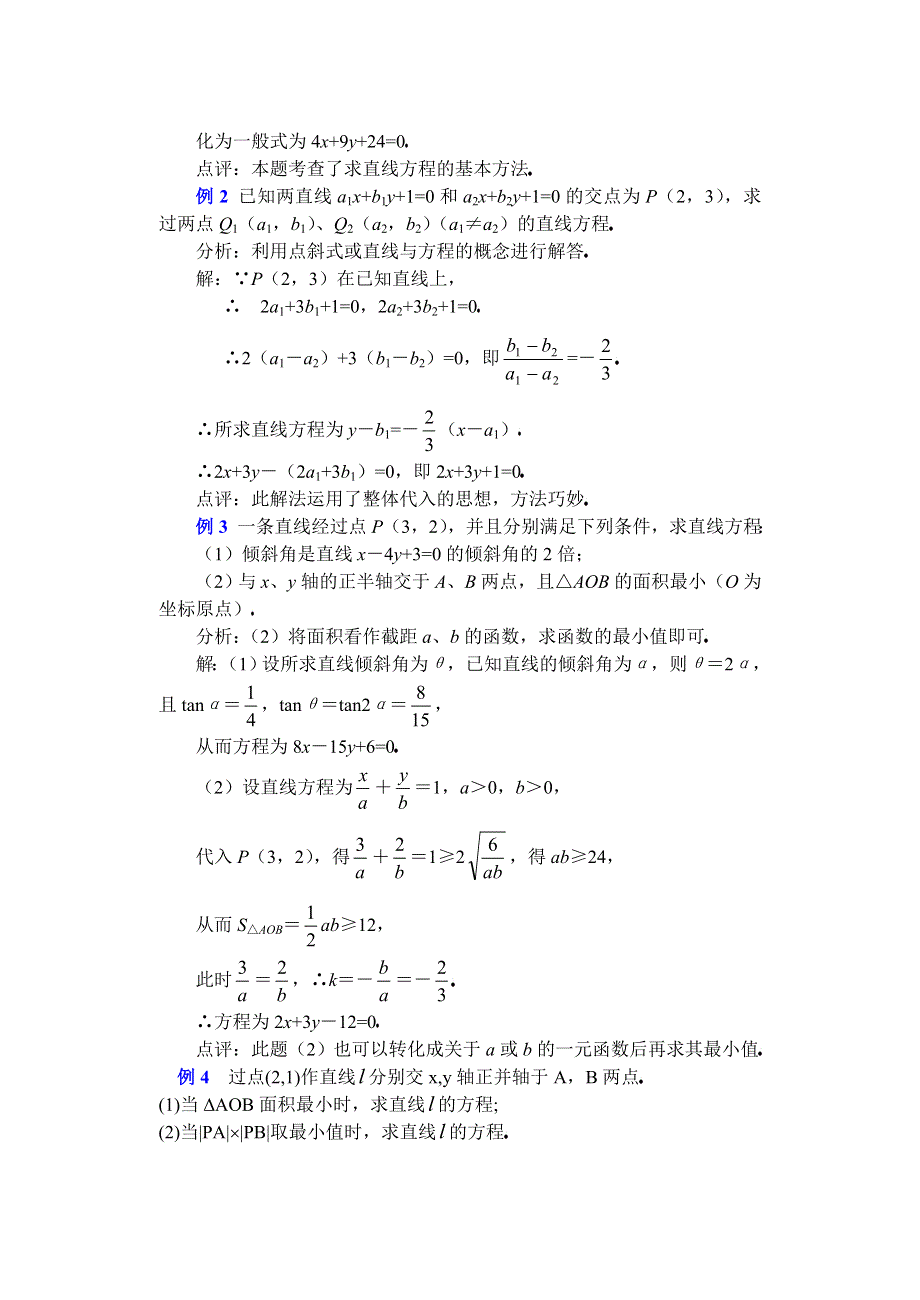 人教版高中数学复习学(教)案(第38讲)直线方程.doc_第3页