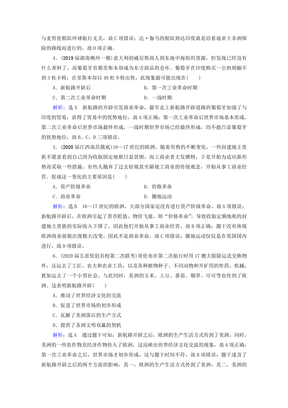 2021届高考历史一轮复习 模块2 第7单元 资本主义世界市场的形成和发展 第21讲 新航路开辟与荷兰、英国等国的殖民扩张课时跟踪（含解析）新人教版.doc_第2页