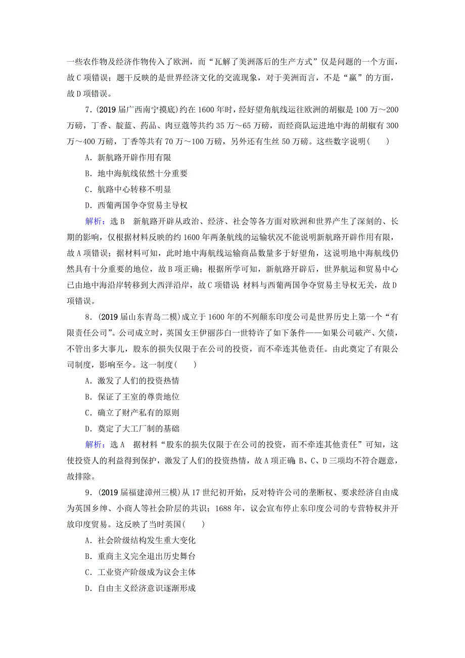 2021届高考历史一轮复习 模块2 第7单元 资本主义世界市场的形成和发展 第21讲 新航路开辟与荷兰、英国等国的殖民扩张课时跟踪（含解析）新人教版.doc_第3页