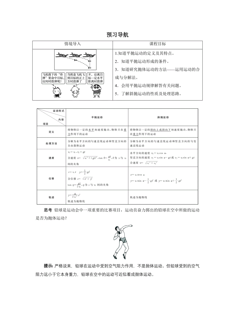 物理人教版必修2预习导航学案：第五章第二节平抛运动 WORD版含解析.DOC_第1页