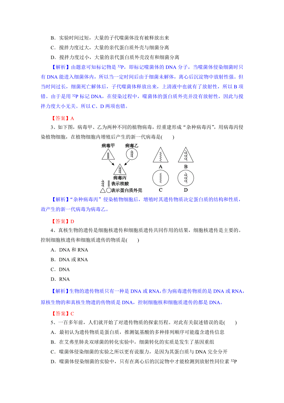 2012届高三生物一轮精品复习学案：第3章 基因的本质（单元复习）(人教版必修2）.doc_第2页