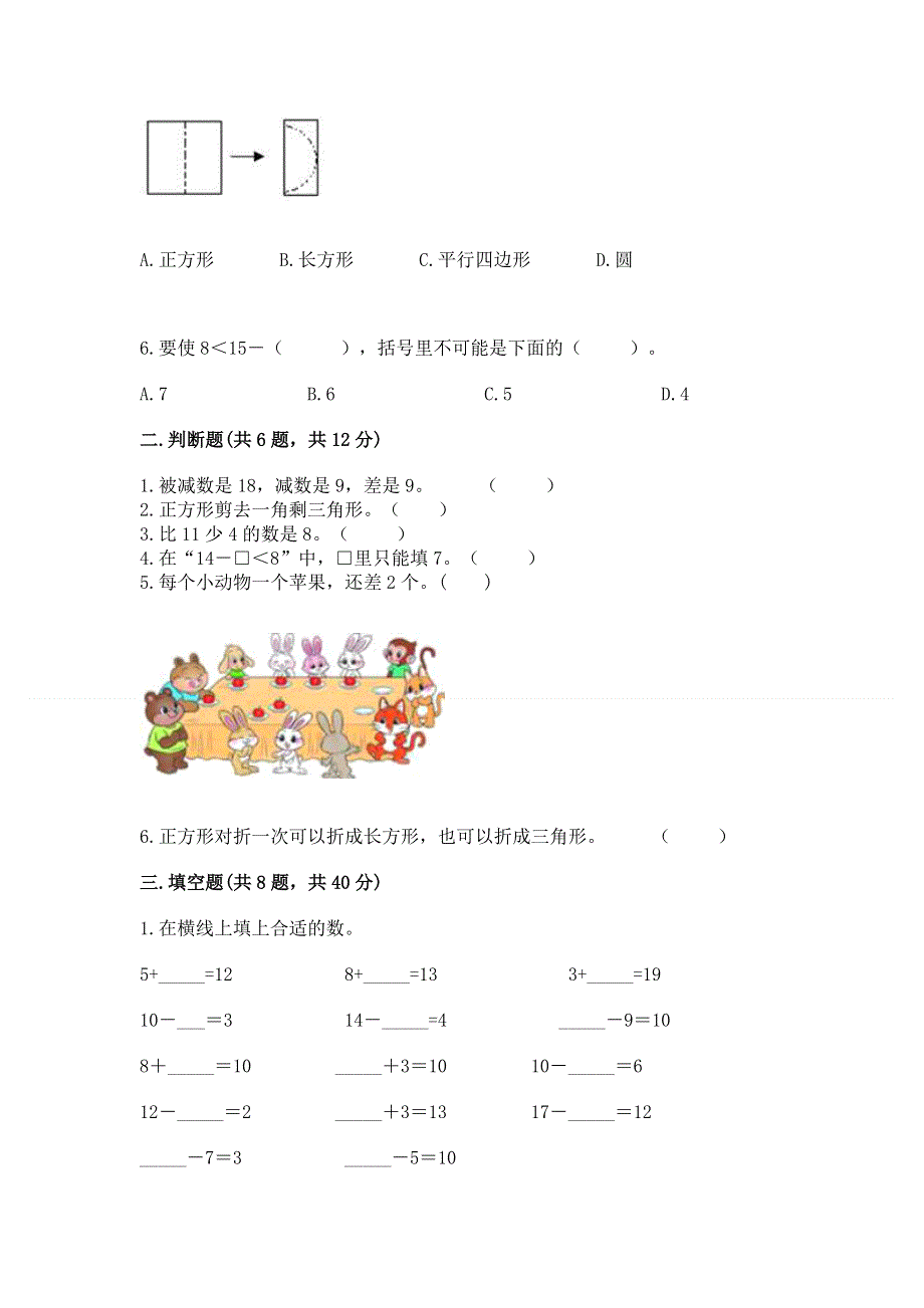 人教版小学一年级下册数学 期中测试卷精品（历年真题）.docx_第2页