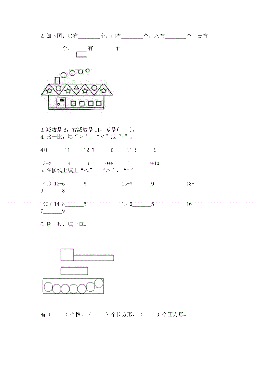 人教版小学一年级下册数学 期中测试卷精品（历年真题）.docx_第3页