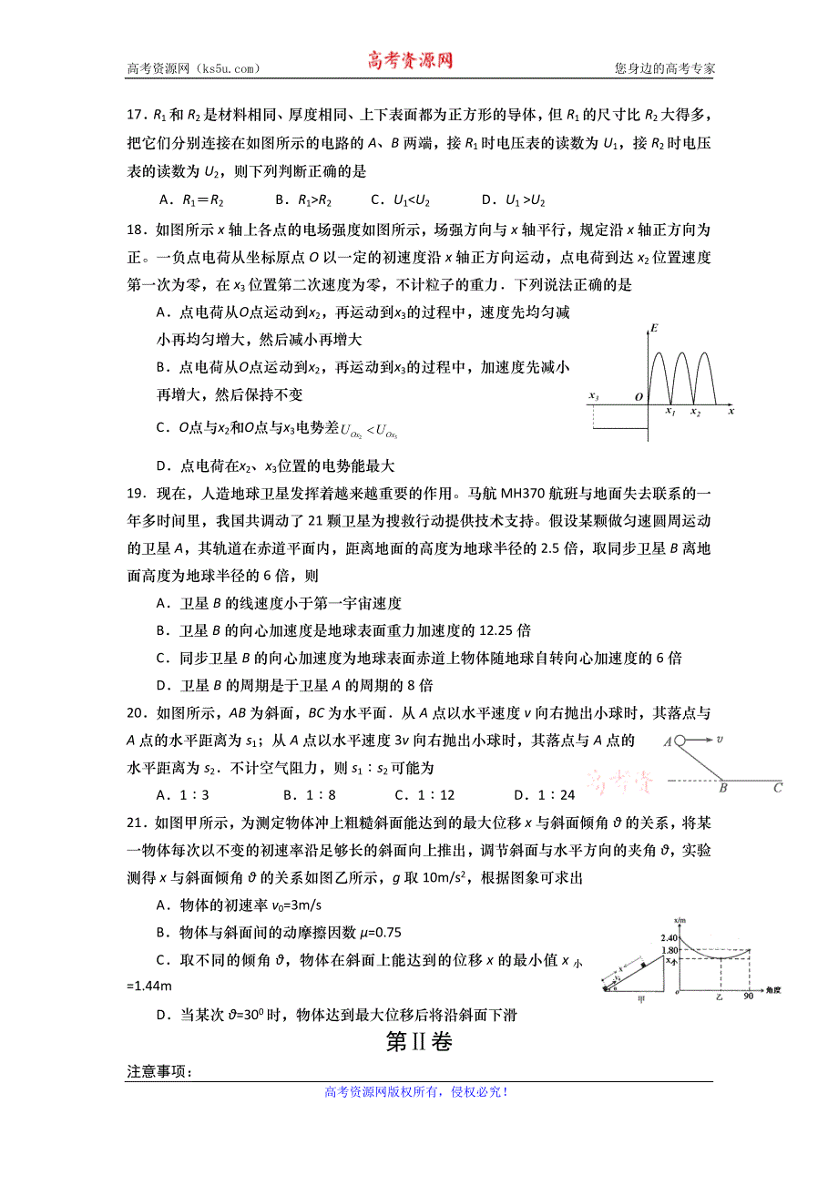 山东省平度市2016届高三统一抽考理综物理试题 WORD版含答案.doc_第2页