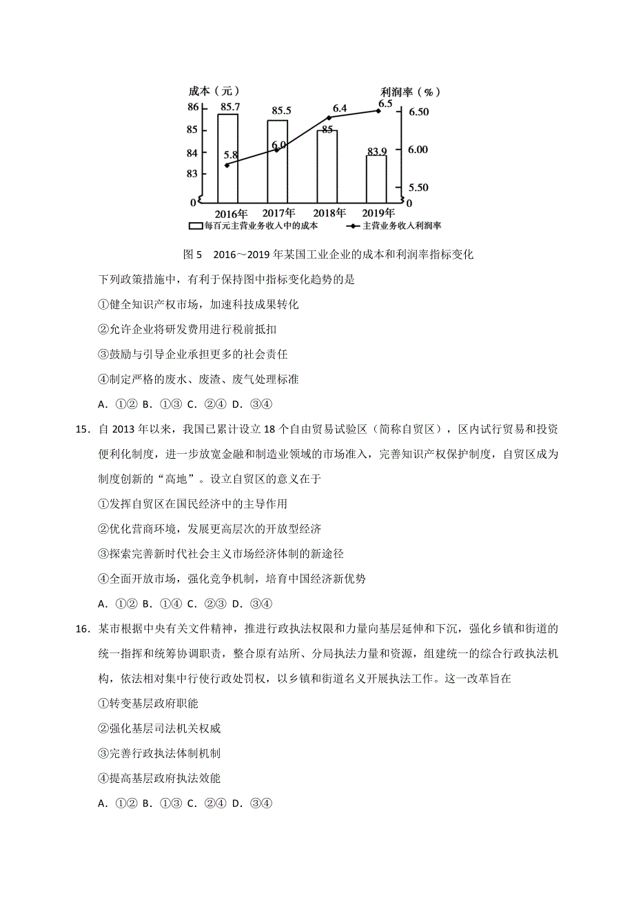 2020年高考真题——政治（全国卷Ⅱ） WORD版含答案.doc_第2页