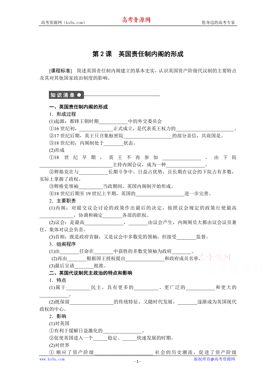 《新步步高》高中历史人教版选修2课时作业 第四单元第2课.docx_第1页