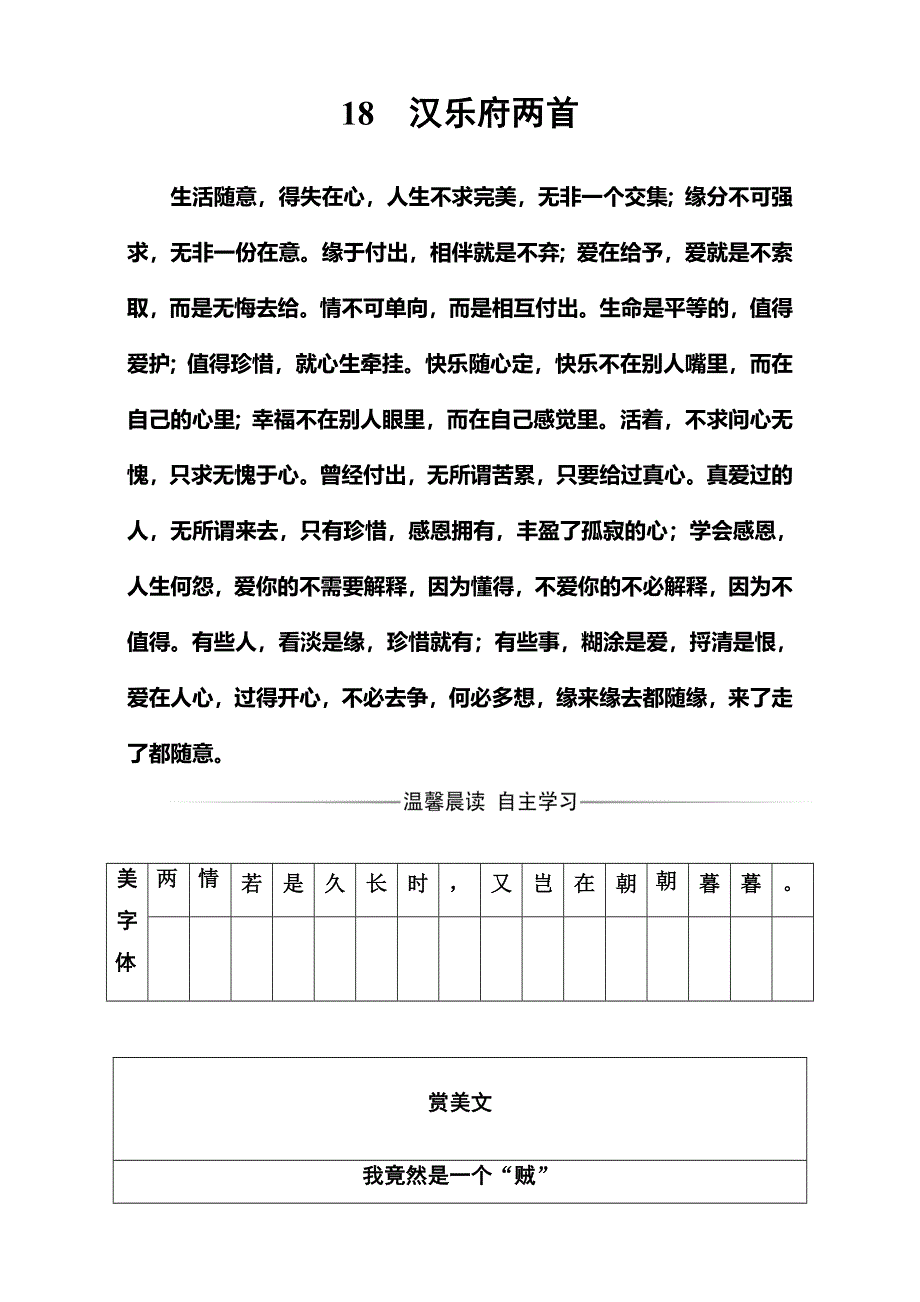 2016-2017学年高中语文必修1粤教版习题：第四单元 18汉乐府两首 WORD版含解析.doc_第1页