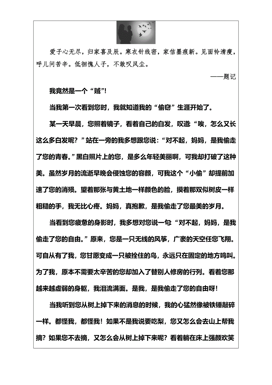 2016-2017学年高中语文必修1粤教版习题：第四单元 18汉乐府两首 WORD版含解析.doc_第2页