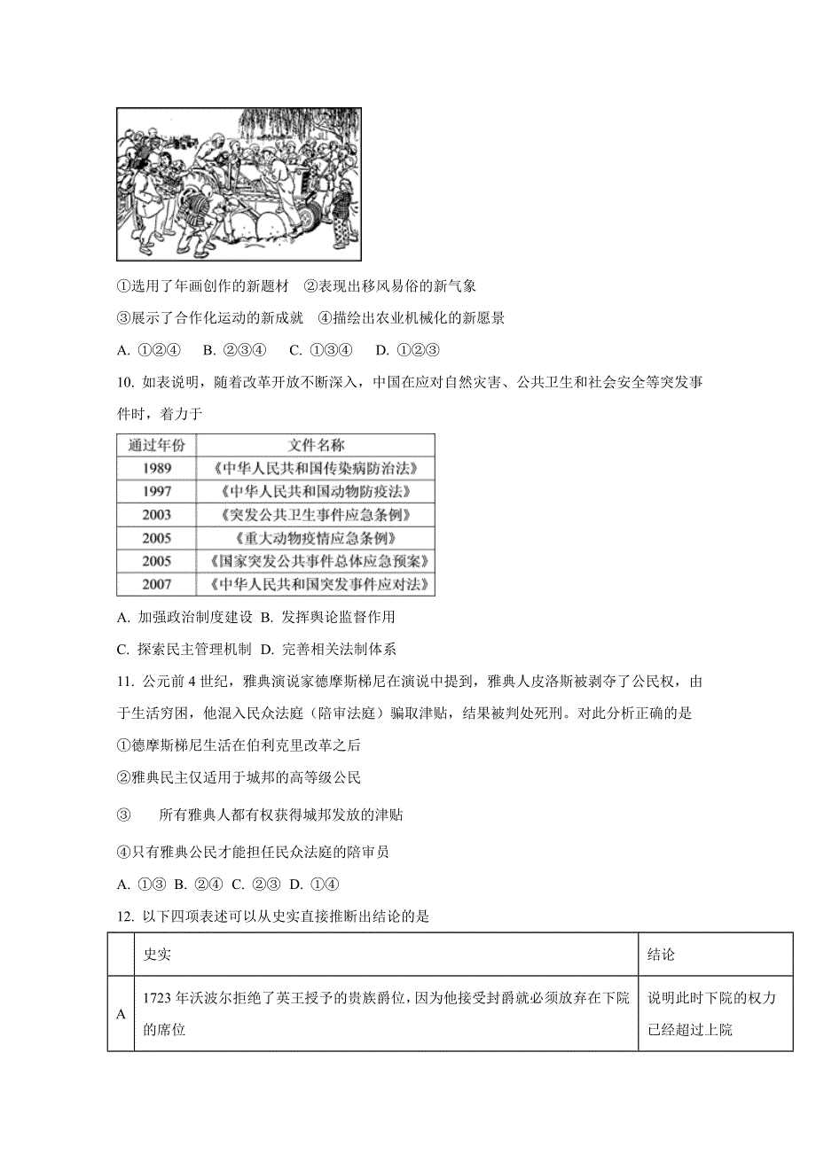 2020年高考真题——历史（北京卷） WORD版无答案.doc_第3页