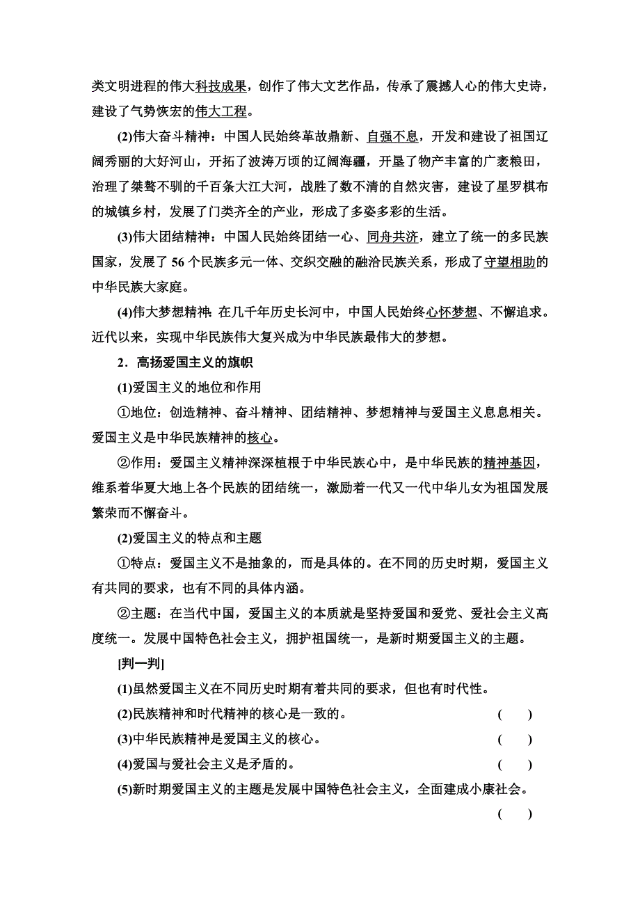 2020-2021学年政治人教版必修3教师用书：第3单元 第7课 第1框　永恒的中华民族精神 WORD版含解析.doc_第2页