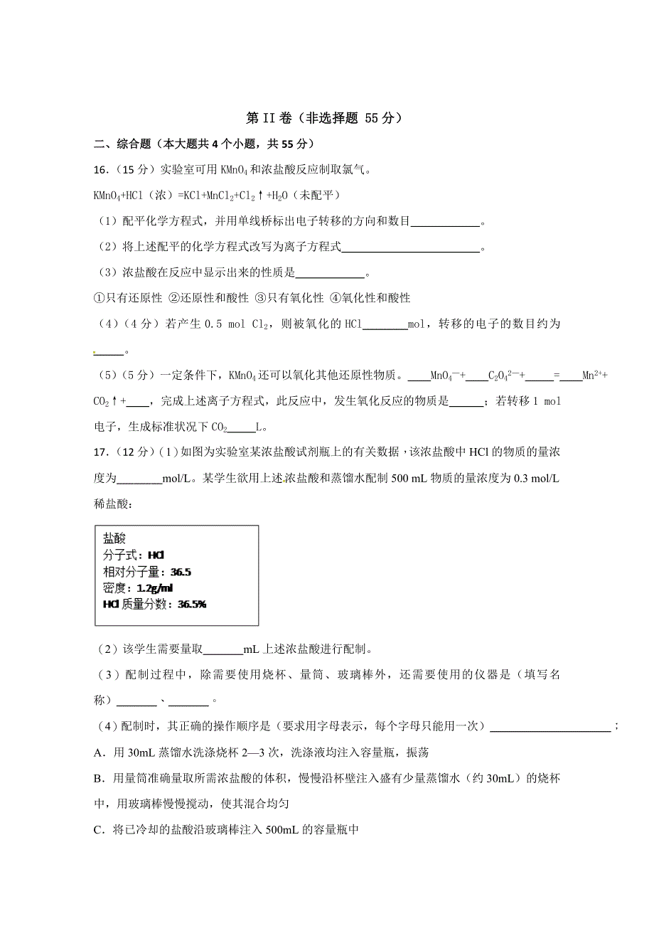 四川省棠湖中学2018-2019学年高一上学期期中考试化学试题 WORD版含答案.doc_第3页