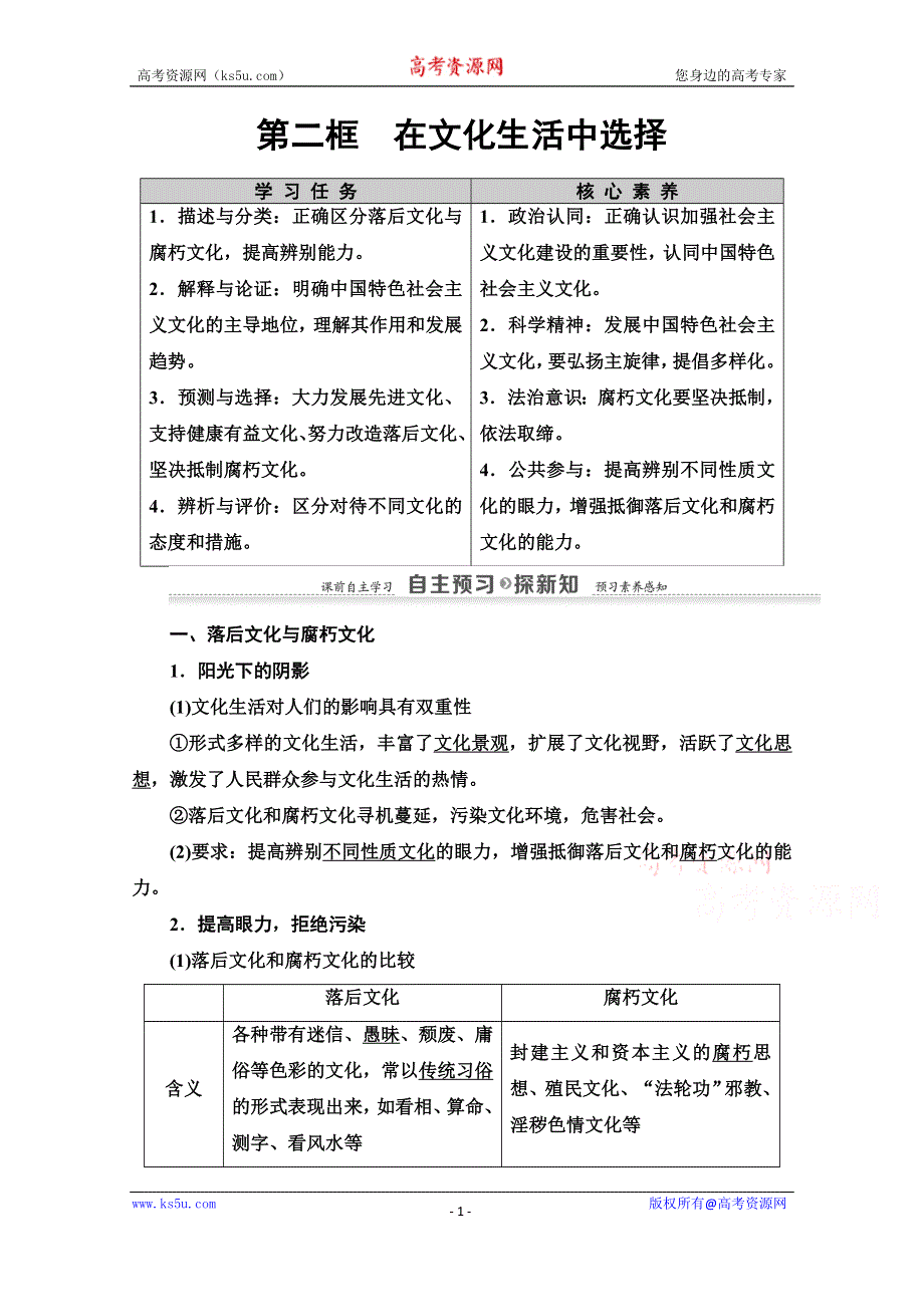 2020-2021学年政治人教版必修3教师用书：第4单元 第8课 第2框　在文化生活中选择 WORD版含解析.doc_第1页