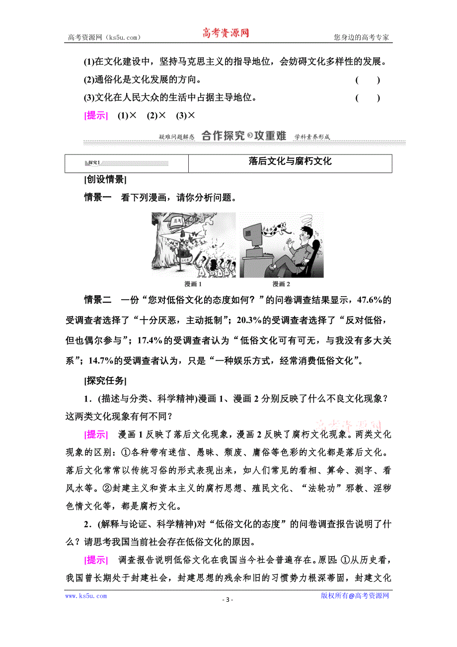 2020-2021学年政治人教版必修3教师用书：第4单元 第8课 第2框　在文化生活中选择 WORD版含解析.doc_第3页