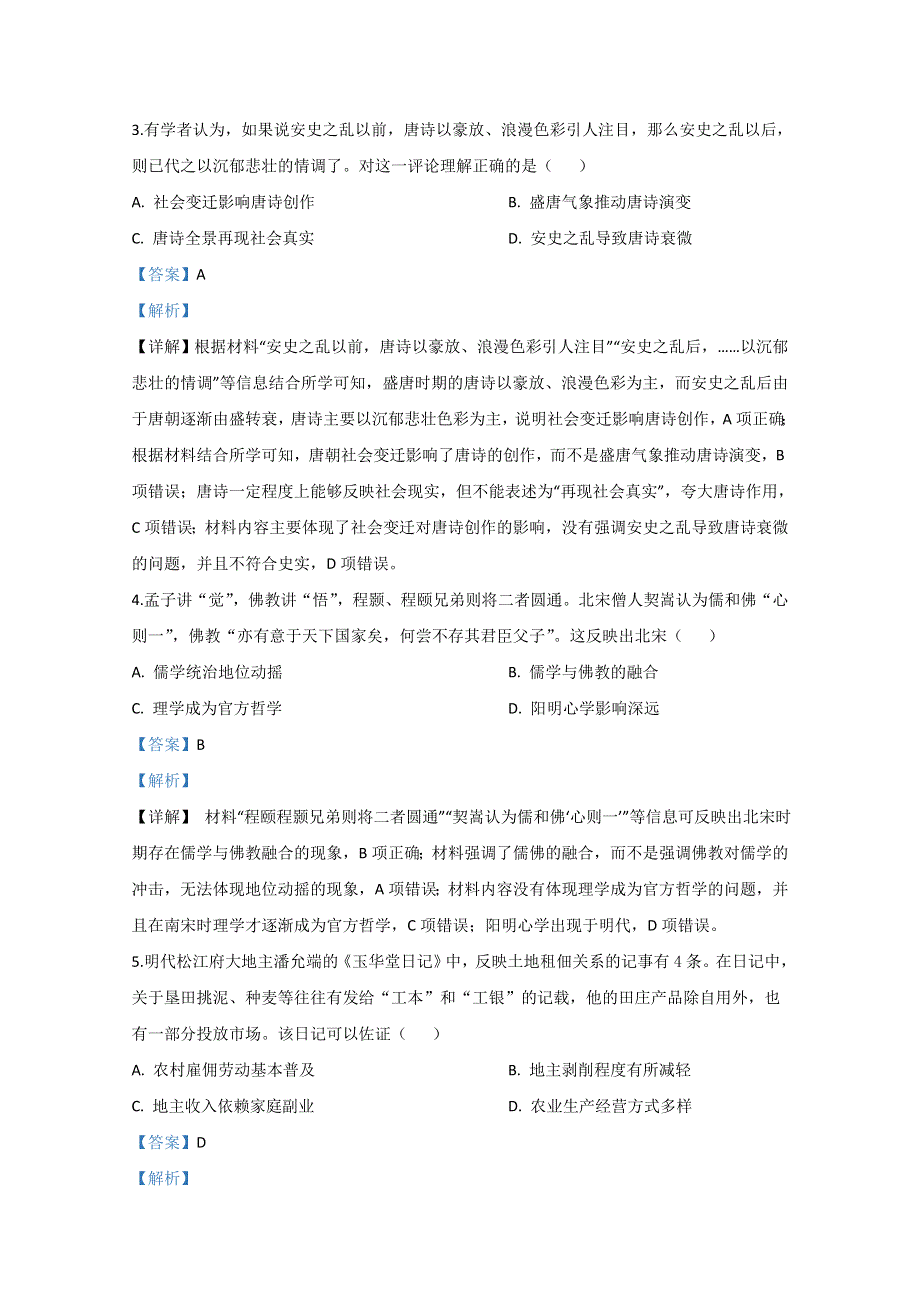 2020年高考真题——历史（江苏卷） WORD版含解析.doc_第2页