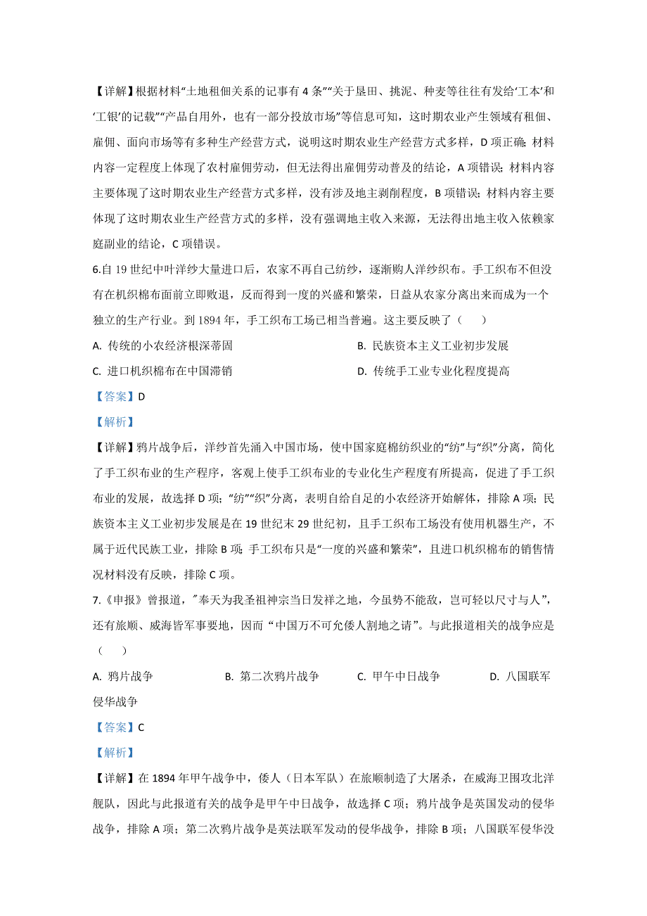 2020年高考真题——历史（江苏卷） WORD版含解析.doc_第3页