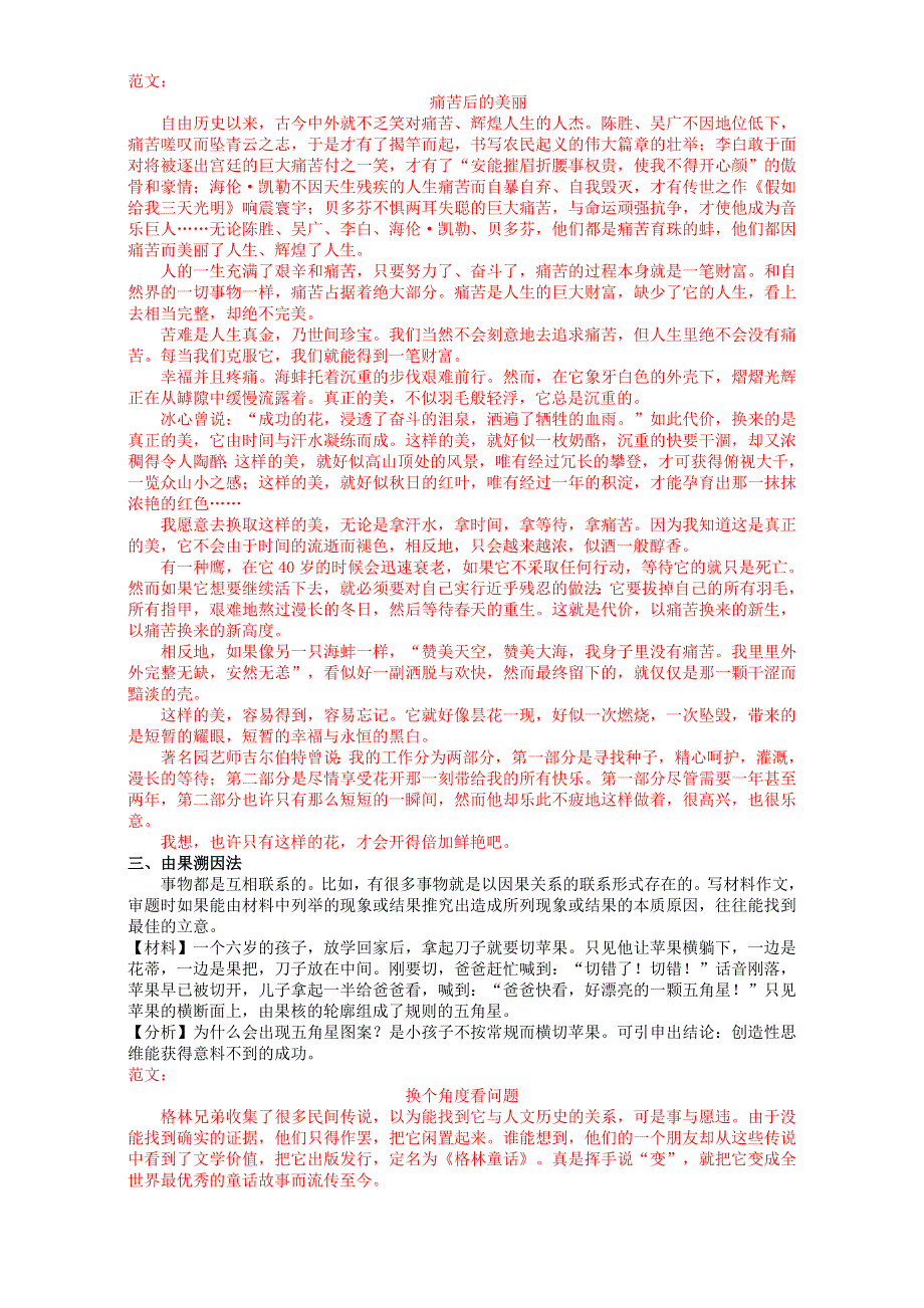 2016-2017学年高中语文作文部分 新材料作文之审题立意方法 WORD版含解析.doc_第3页