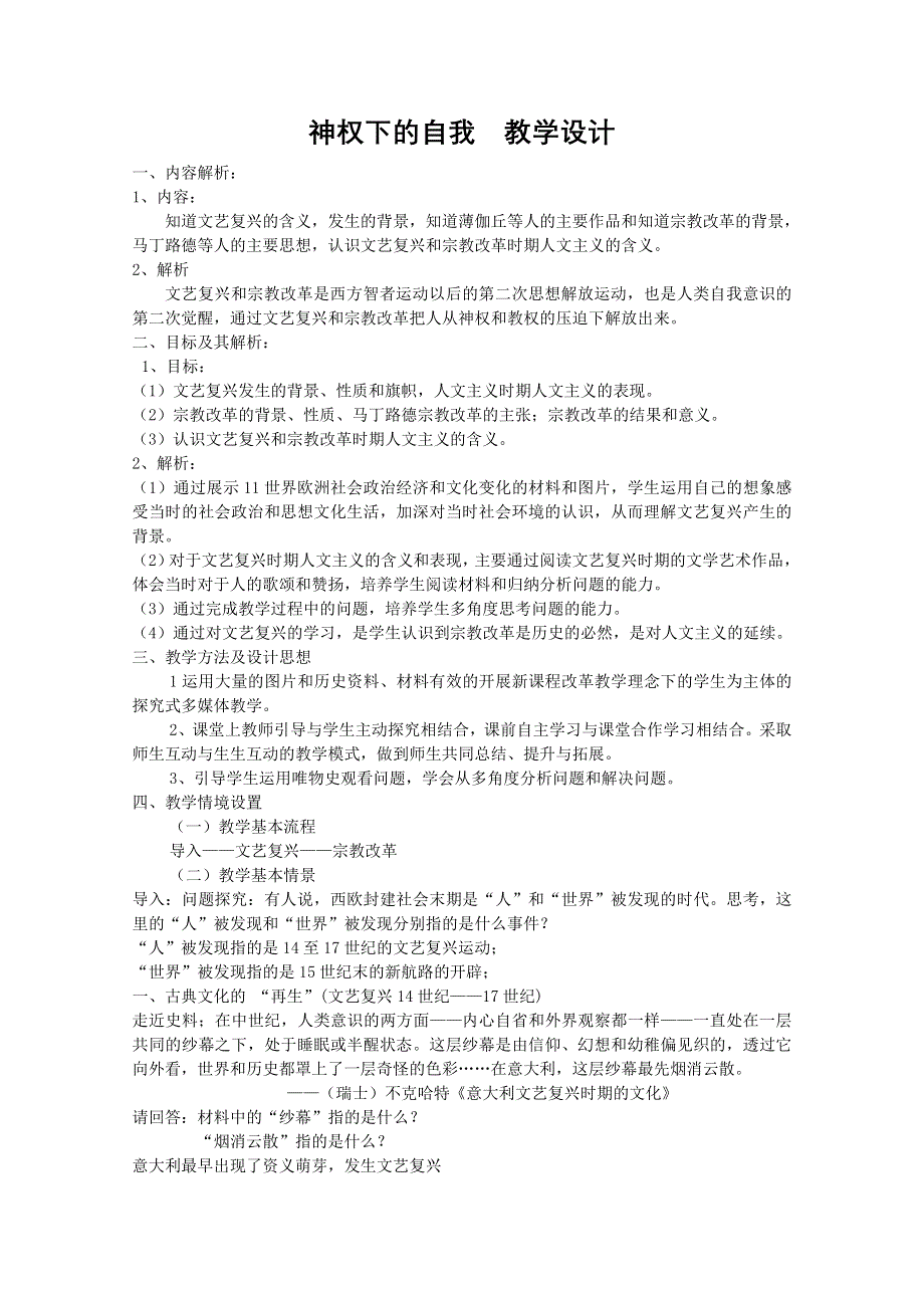 2013年高二历史教学设计1：6.2 神权下的自我（人民版必修3）.doc_第1页