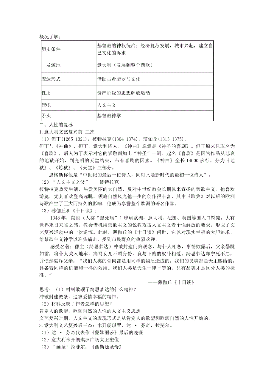 2013年高二历史教学设计1：6.2 神权下的自我（人民版必修3）.doc_第2页