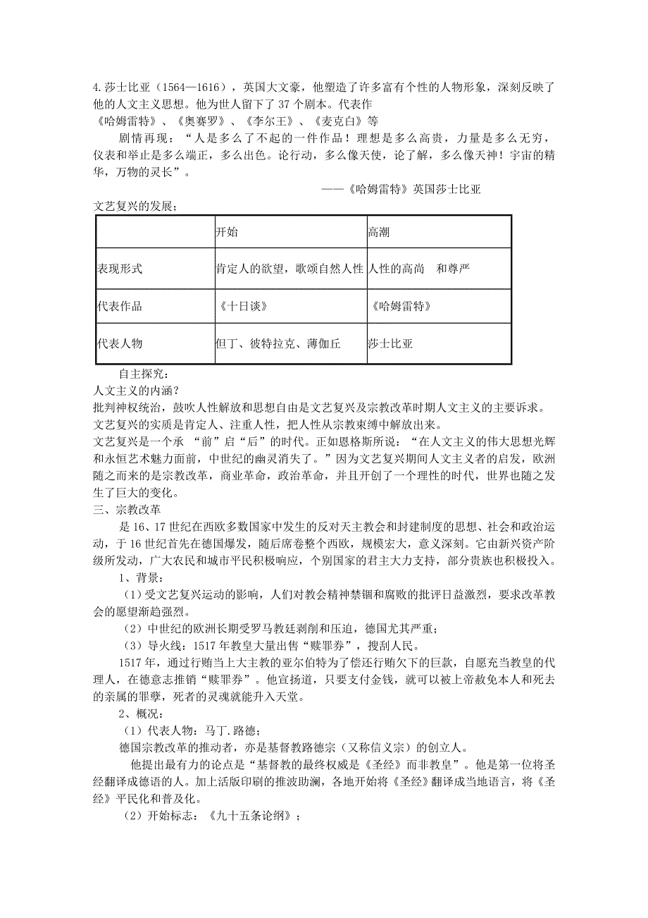 2013年高二历史教学设计1：6.2 神权下的自我（人民版必修3）.doc_第3页