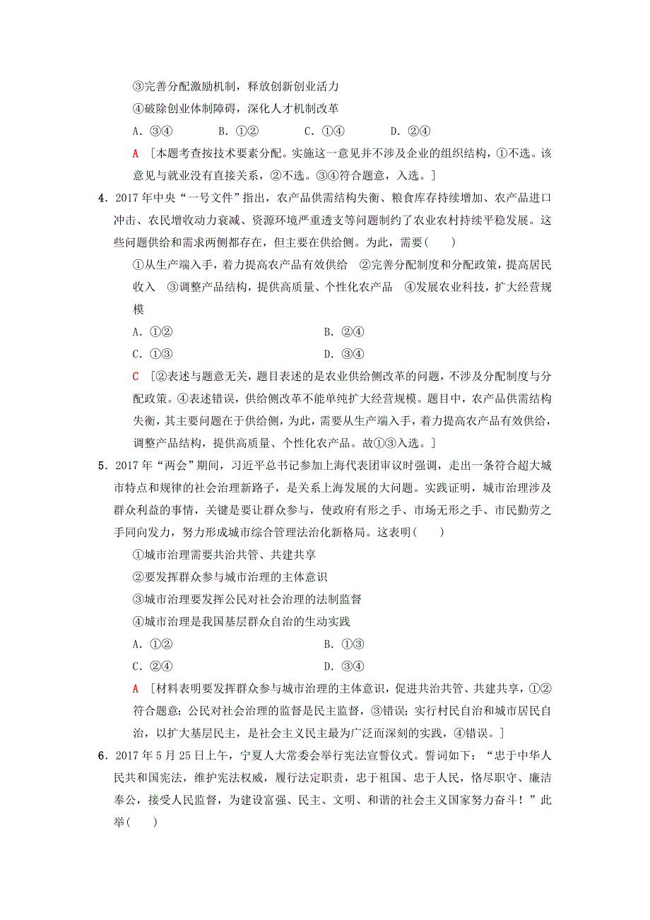 2018版高考政治二轮复习 小题提速练6.doc_第2页