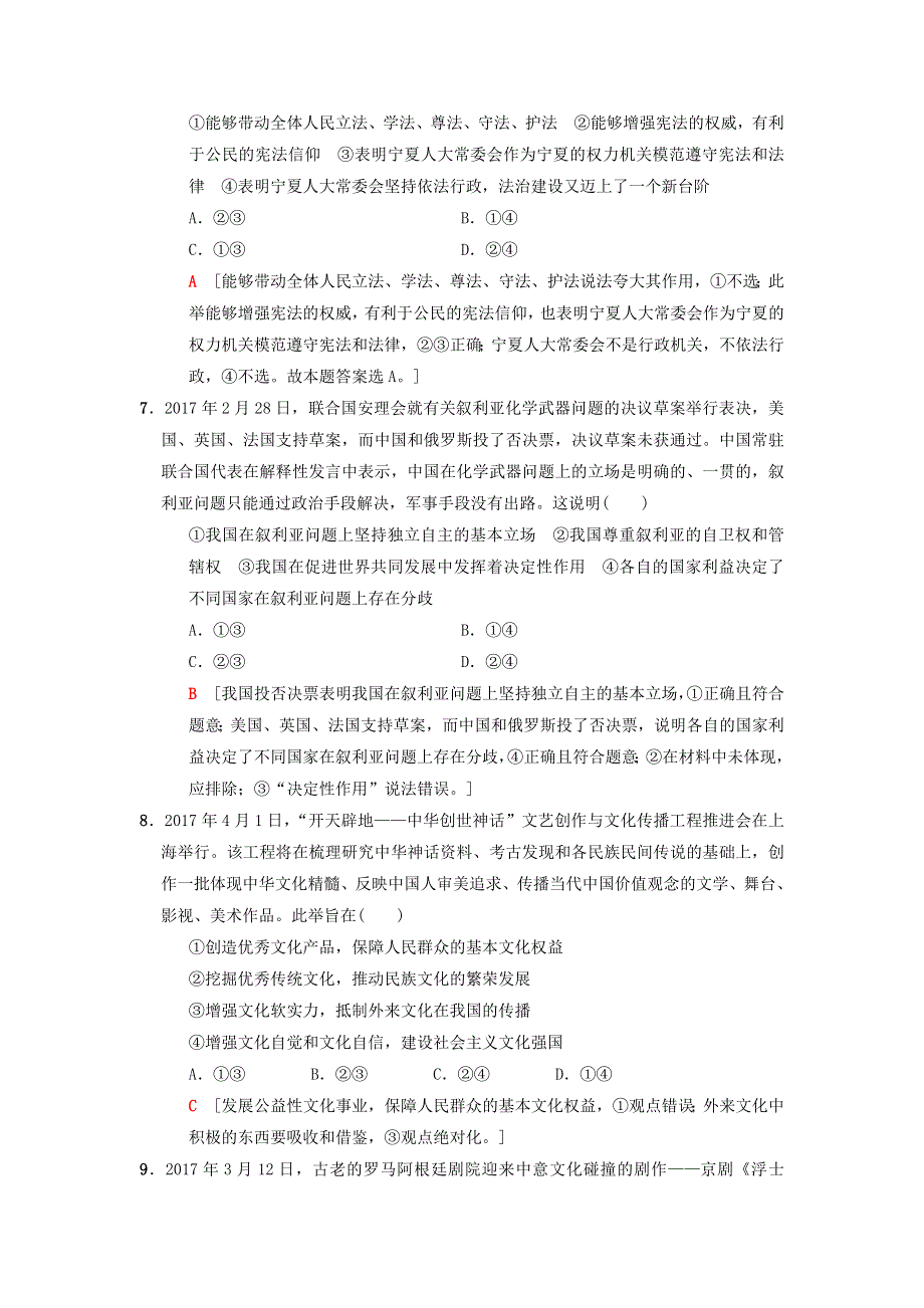 2018版高考政治二轮复习 小题提速练6.doc_第3页