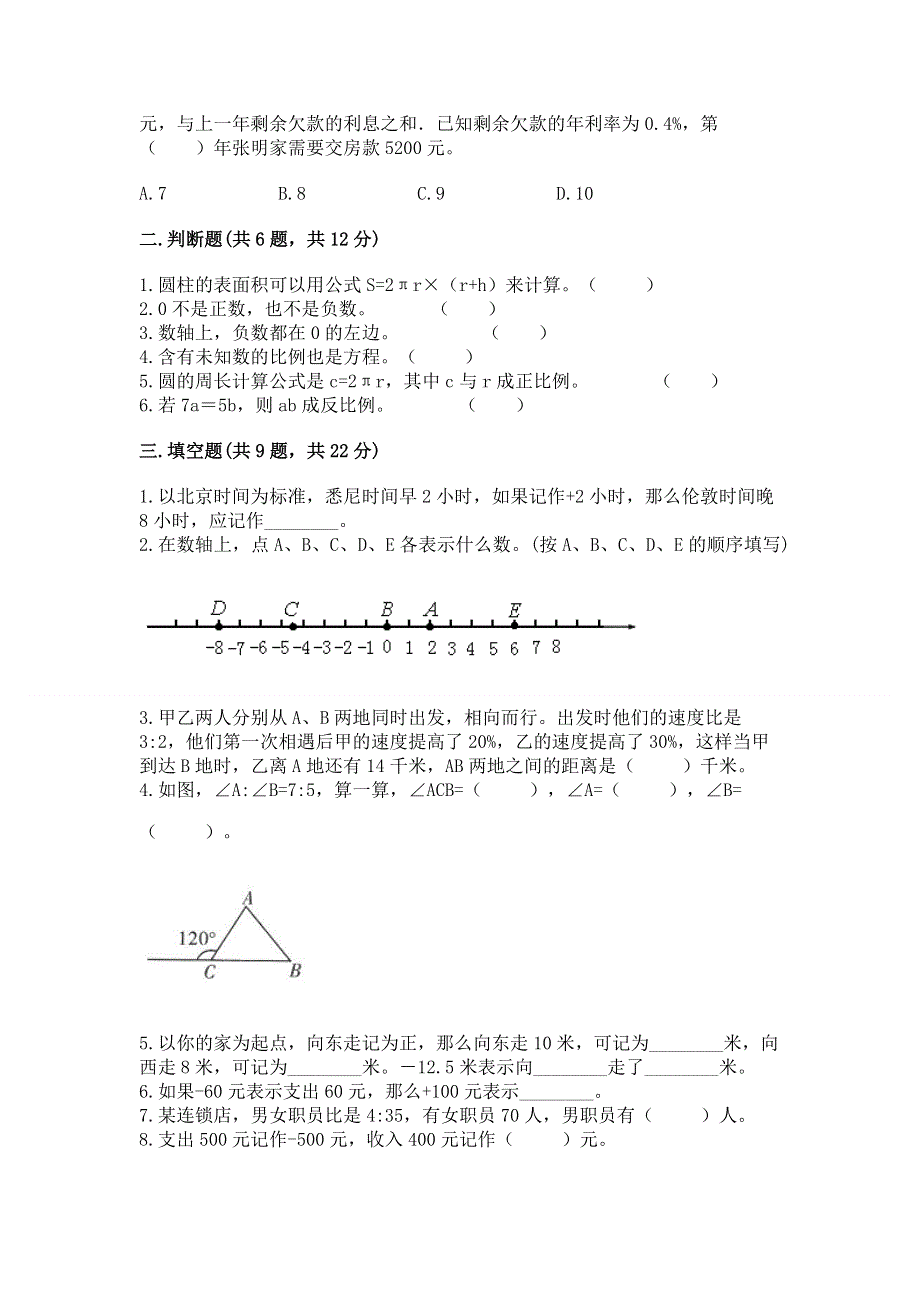 冀教版数学六年级（下册）期末综合素养提升题（综合卷）.docx_第2页