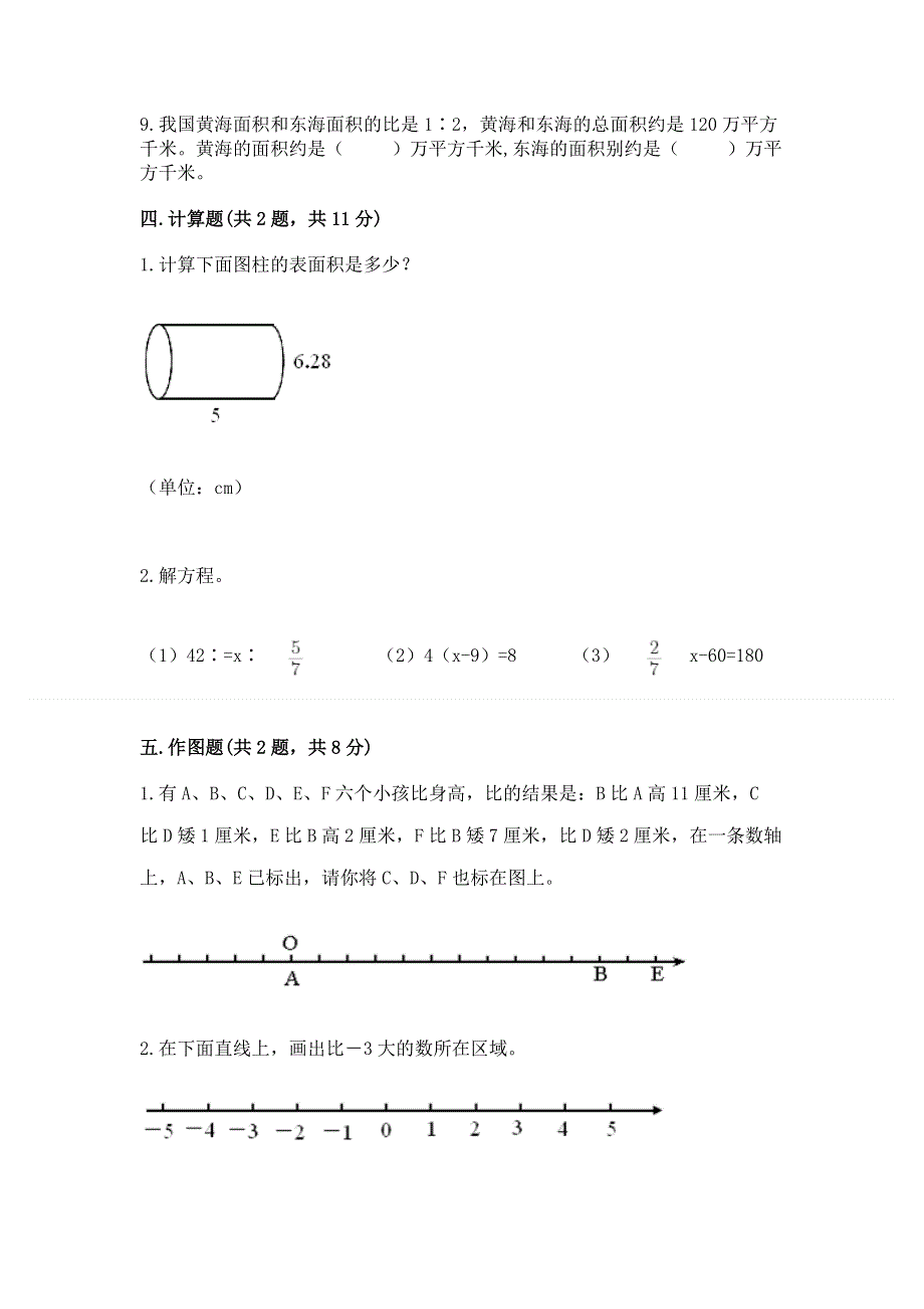 冀教版数学六年级（下册）期末综合素养提升题（综合卷）.docx_第3页