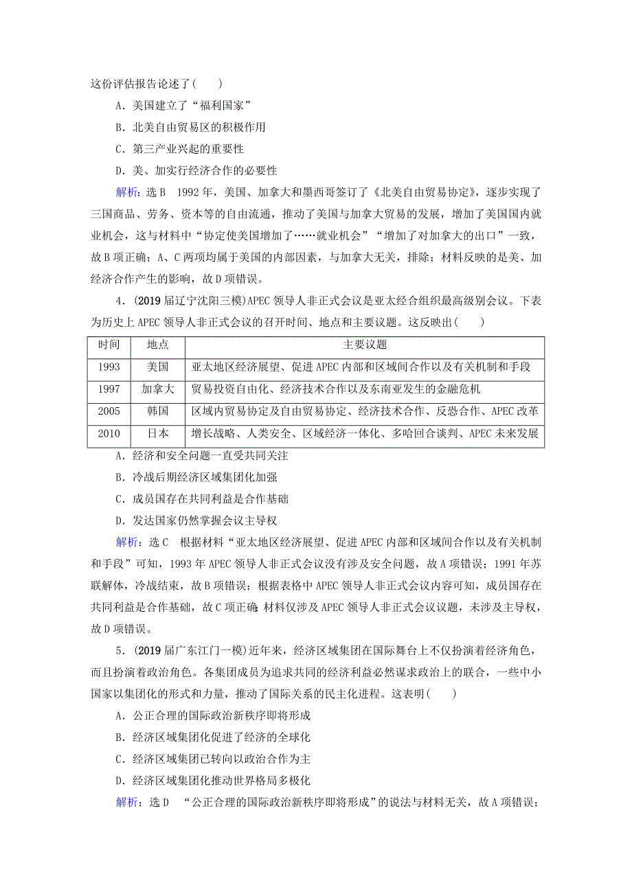 2021届高考历史一轮复习 模块2 第10单元 世界经济的全球化趋势 第31讲 世界经济的区域集团化和全球化趋势课时跟踪（含解析）新人教版.doc_第2页