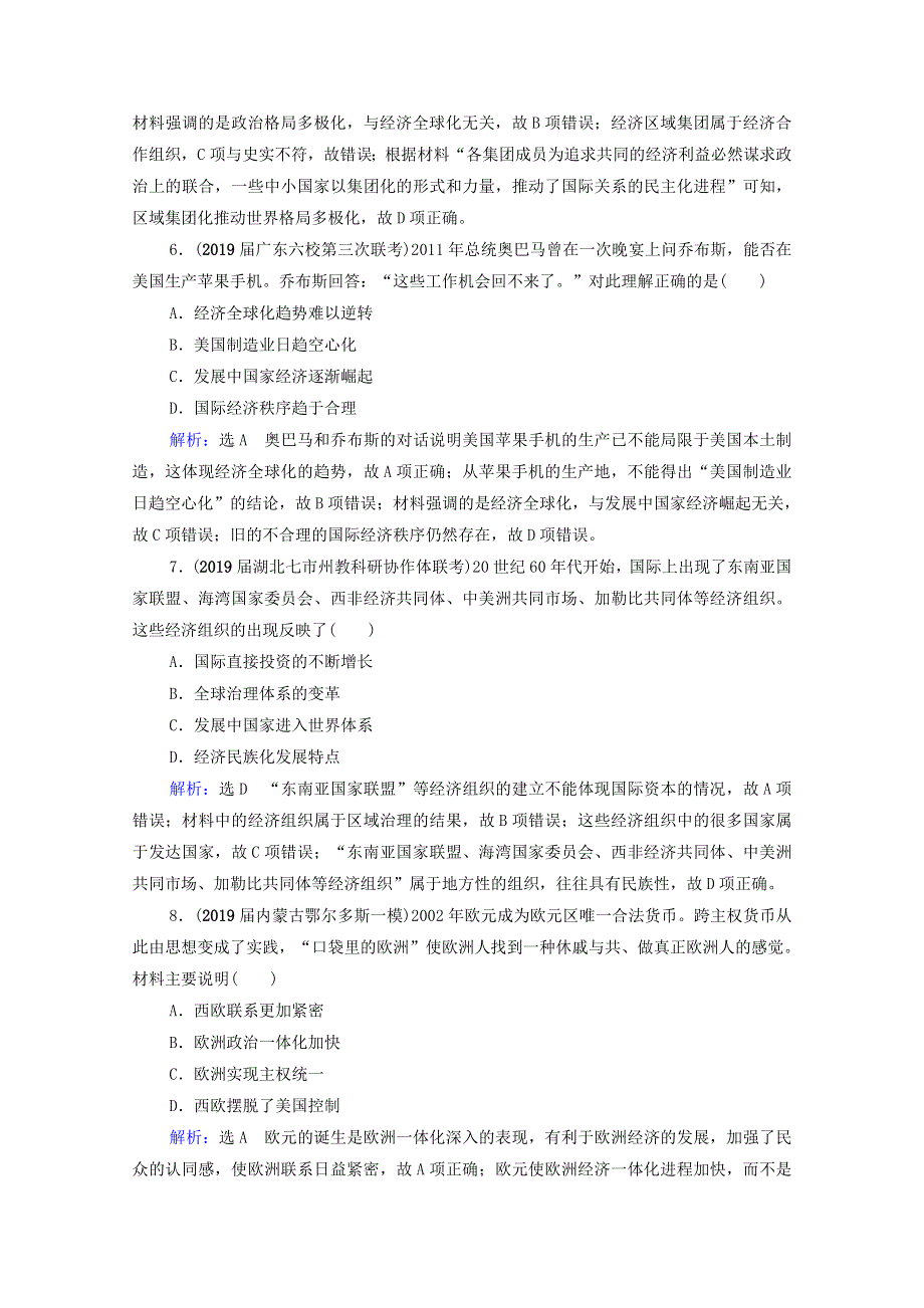 2021届高考历史一轮复习 模块2 第10单元 世界经济的全球化趋势 第31讲 世界经济的区域集团化和全球化趋势课时跟踪（含解析）新人教版.doc_第3页