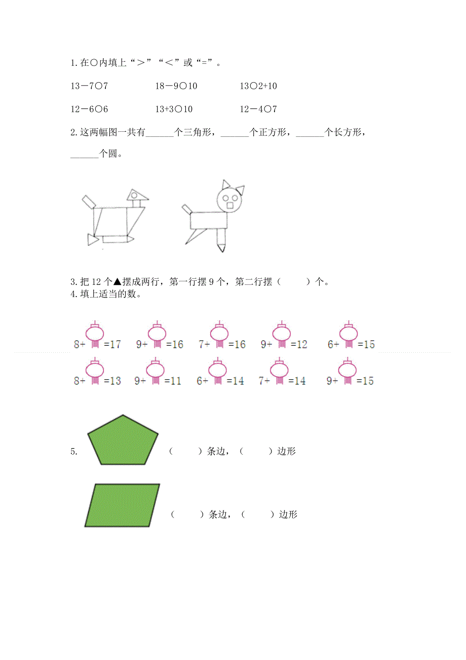 人教版小学一年级下册数学 期中测试卷精品（含答案）.docx_第2页