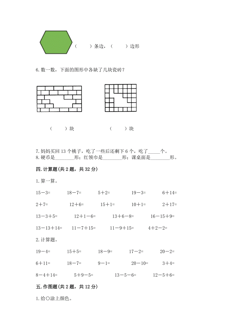 人教版小学一年级下册数学 期中测试卷精品（含答案）.docx_第3页