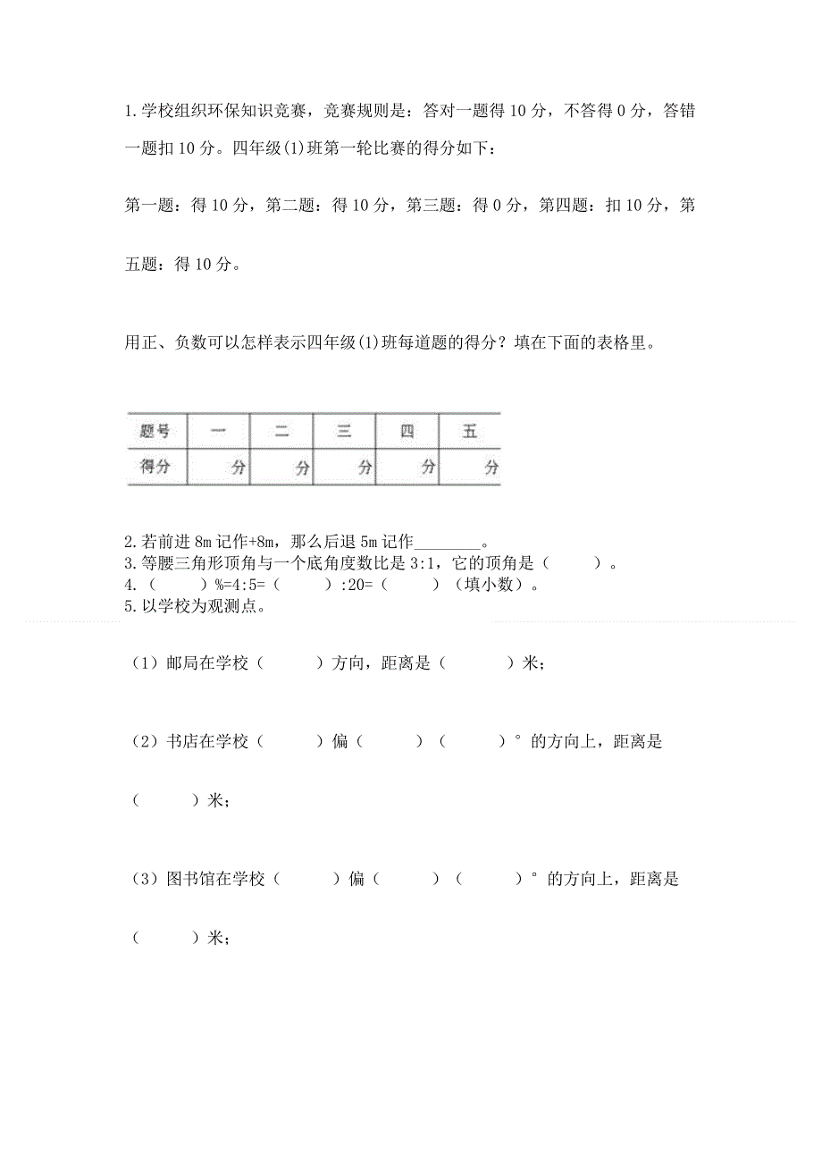 冀教版数学六年级（下册）期末综合素养提升题（综合题）.docx_第2页