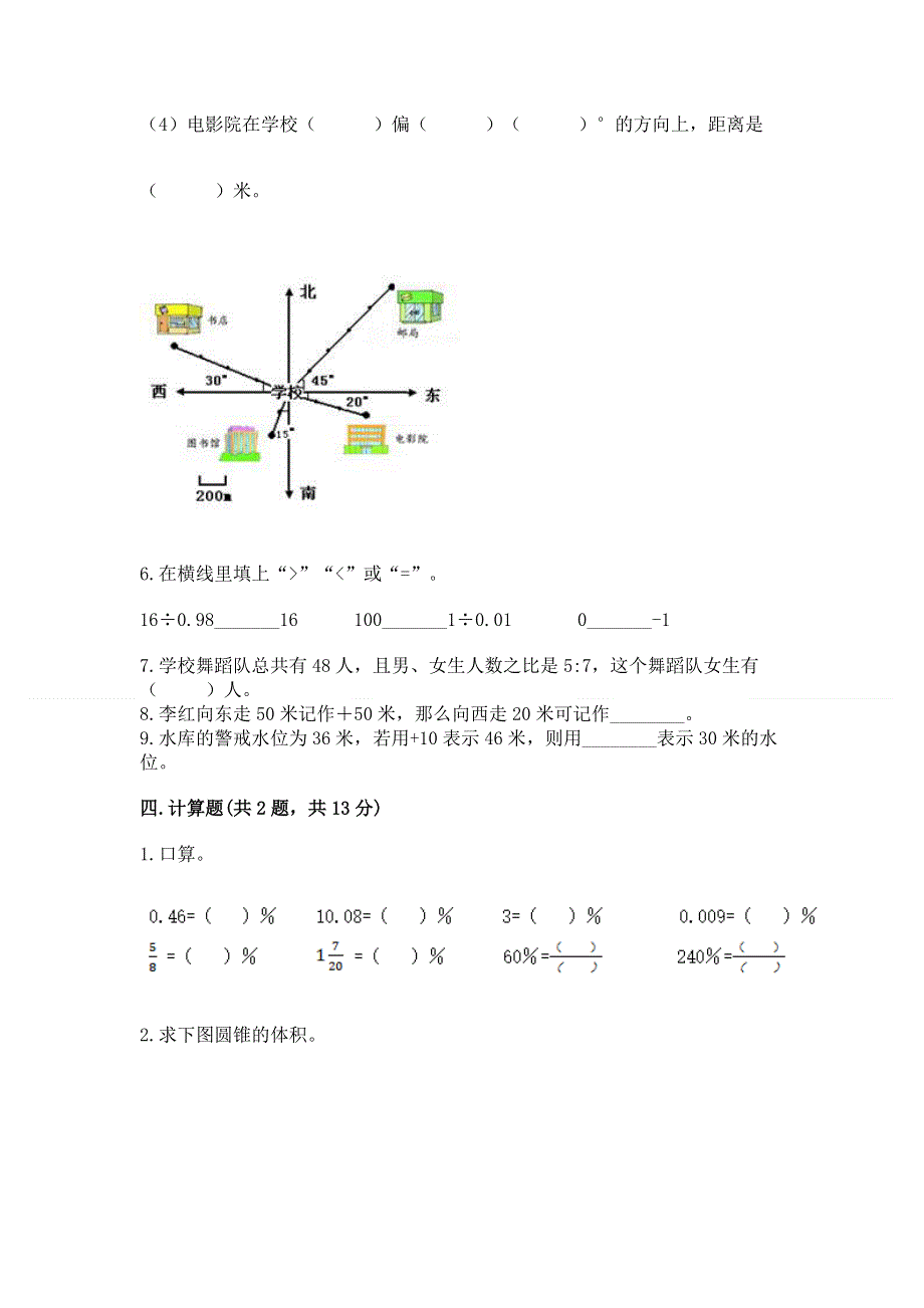 冀教版数学六年级（下册）期末综合素养提升题（综合题）.docx_第3页