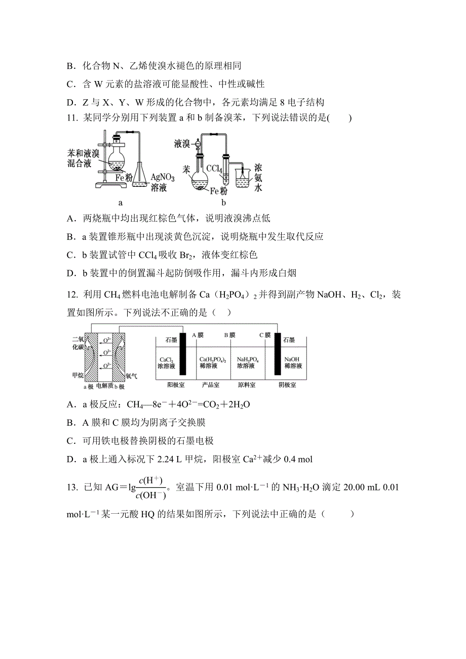 陕西省西安中学2020届高三第八次模拟考试化学试题 WORD版含答案.doc_第2页