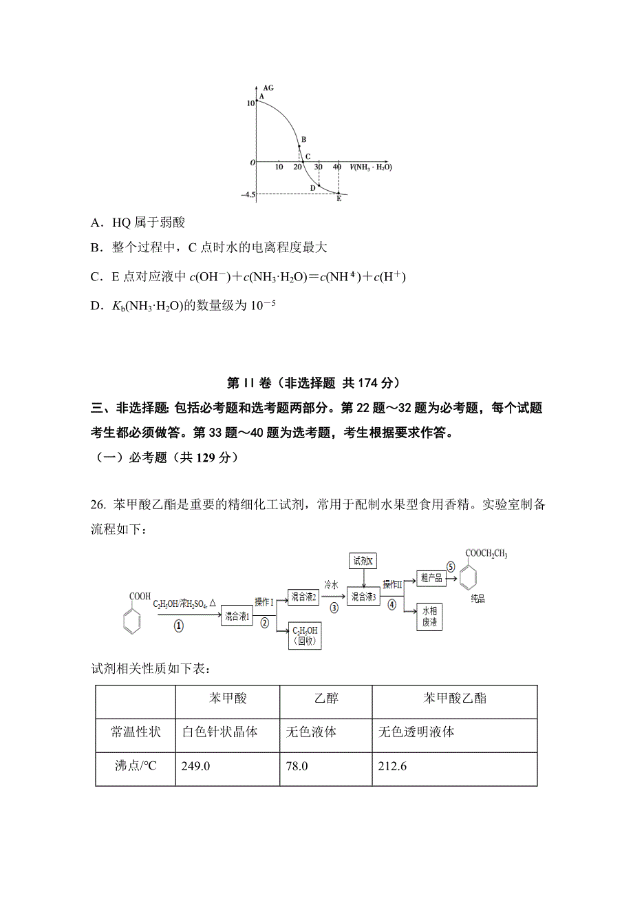 陕西省西安中学2020届高三第八次模拟考试化学试题 WORD版含答案.doc_第3页