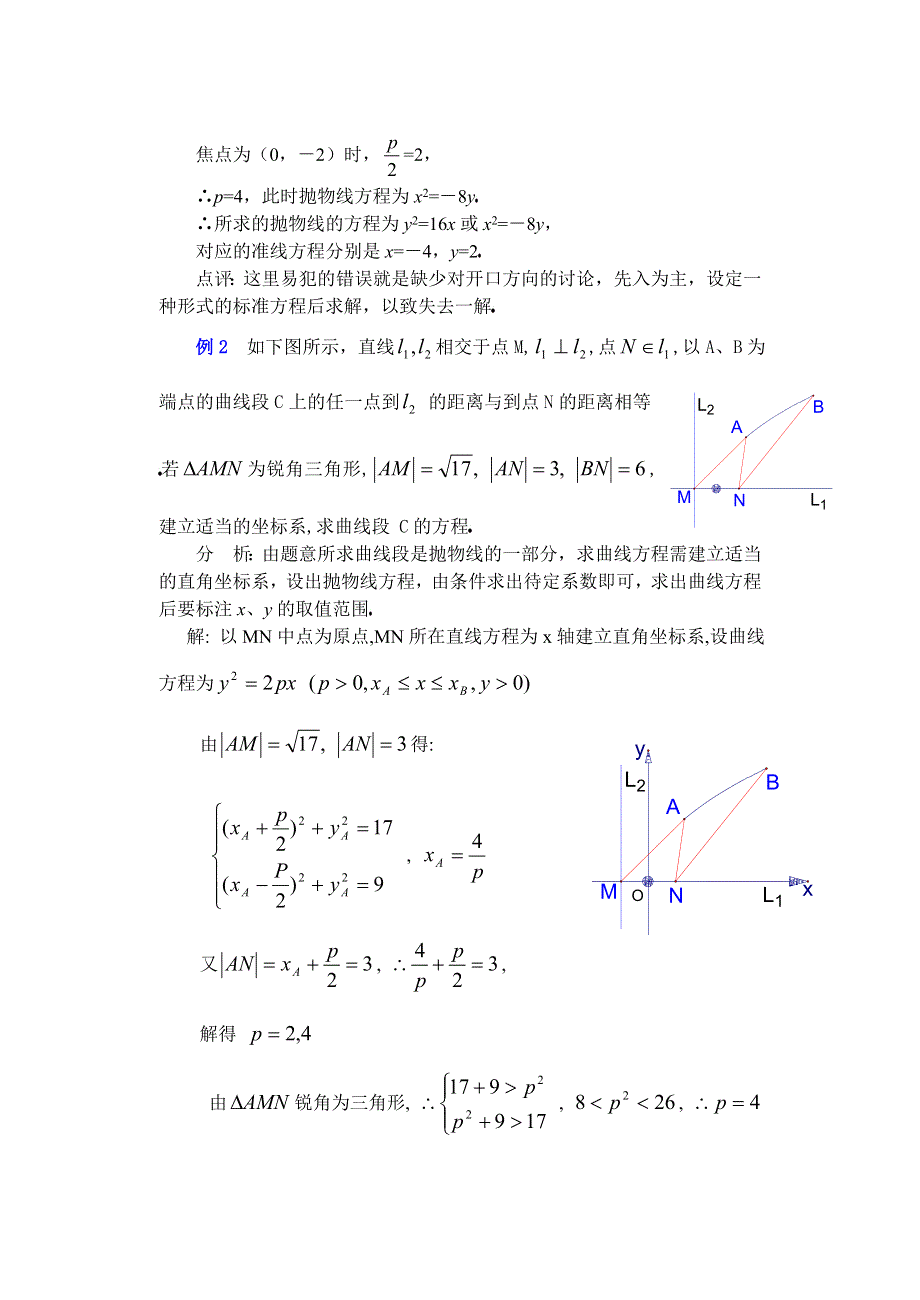 人教版高中数学复习学(教)案(第47讲)抛物线.doc_第3页