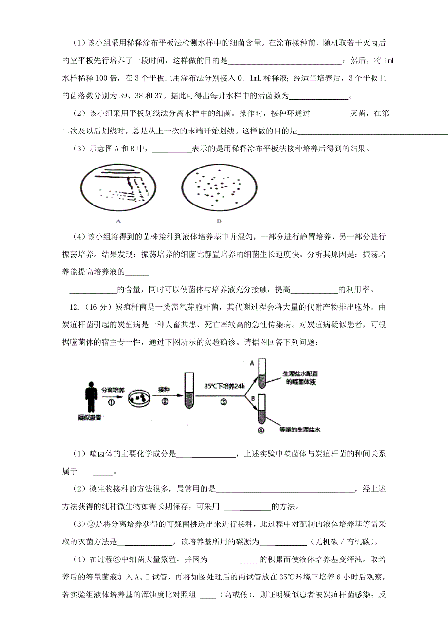 《优选整合》生物人教版选修1专题2课题1微生物的实验室培养（测）（学生版） WORD版无答案.doc_第3页