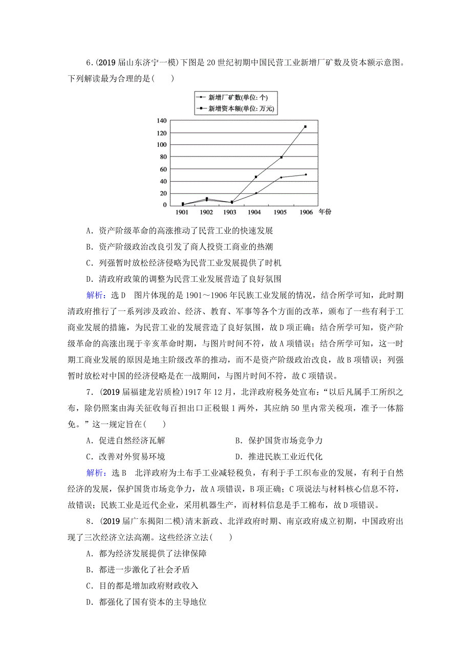 2021届高考历史一轮复习 模块2 第8单元 近现代中国的经济发展和社会生活的变迁 第23讲 近代中国经济结构的变动与资本主义的曲折发展课时跟踪（含解析）新人教版.doc_第3页