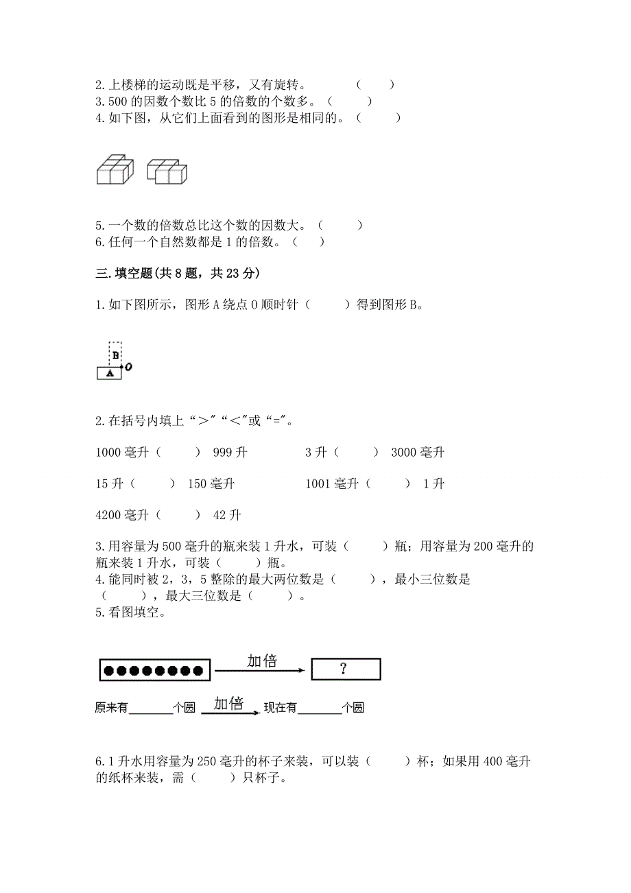 人教版五年级下册数学期末测试卷含答案【考试直接用】.docx_第2页