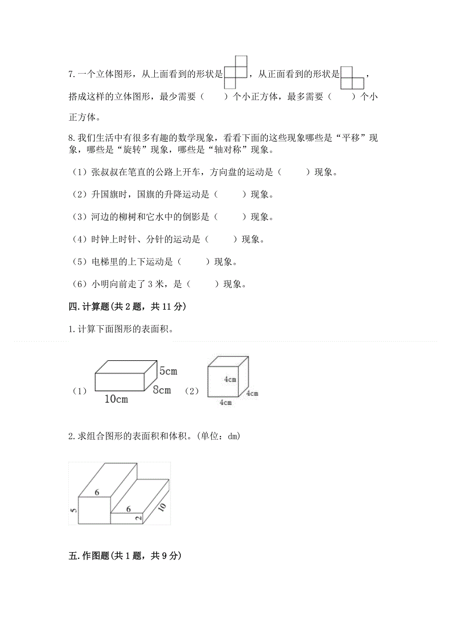 人教版五年级下册数学期末测试卷含答案【考试直接用】.docx_第3页