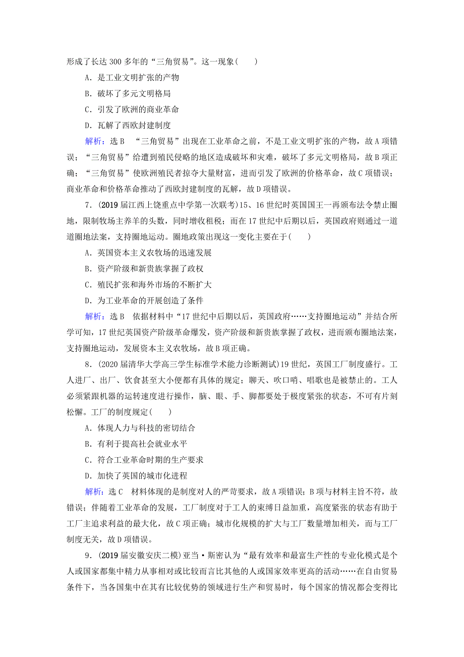 2021届高考历史一轮复习 模块2 第7单元 资本主义世界市场的形成和发展单元测试卷课时跟踪（含解析）新人教版.doc_第3页