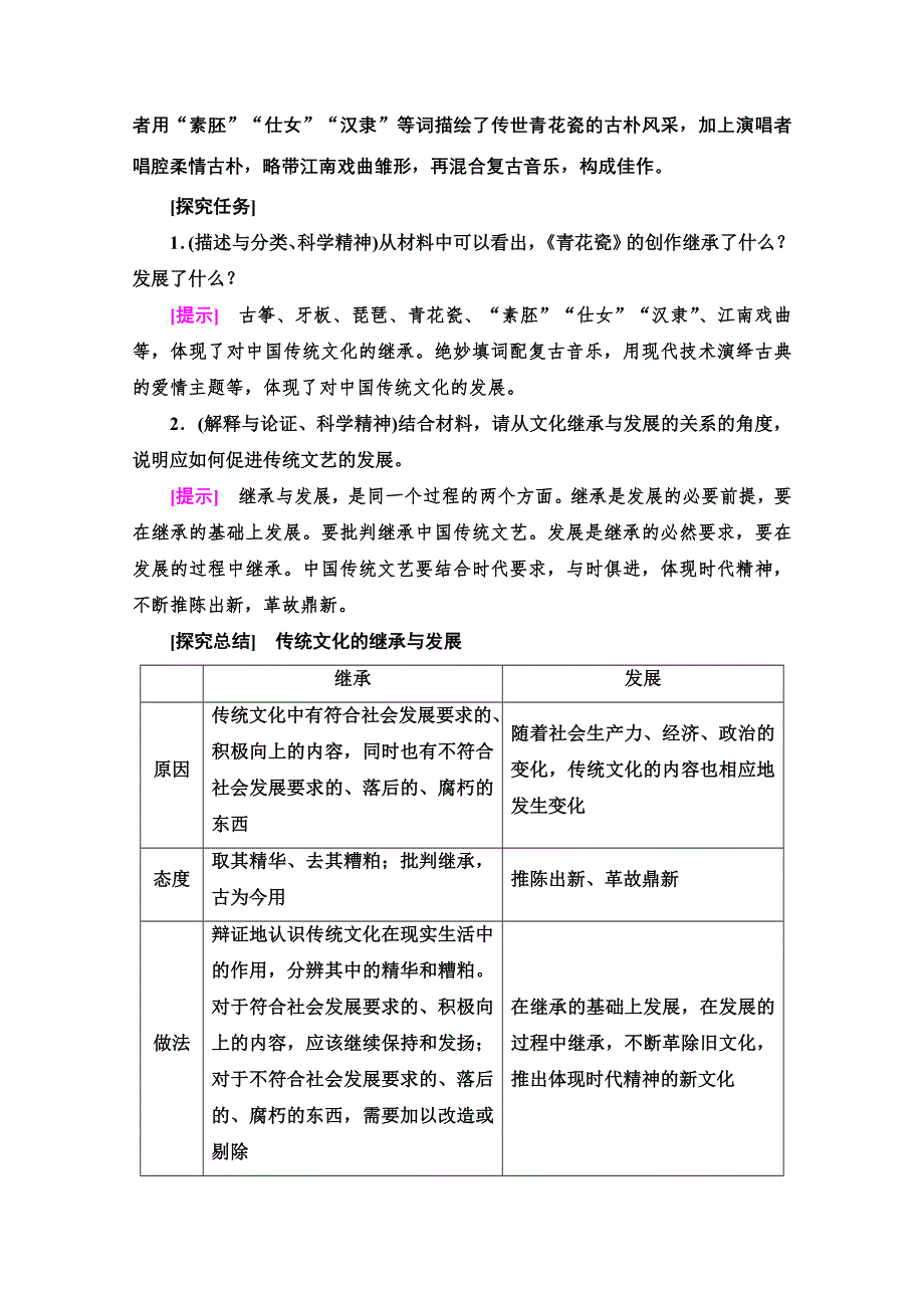 2020-2021学年政治人教版必修3教师用书：第2单元 第4课 第2框　文化在继承中发展 WORD版含解析.doc_第3页