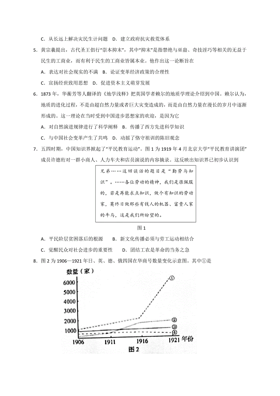 2020年高考真题——历史（山东卷） WORD版含答案.doc_第2页