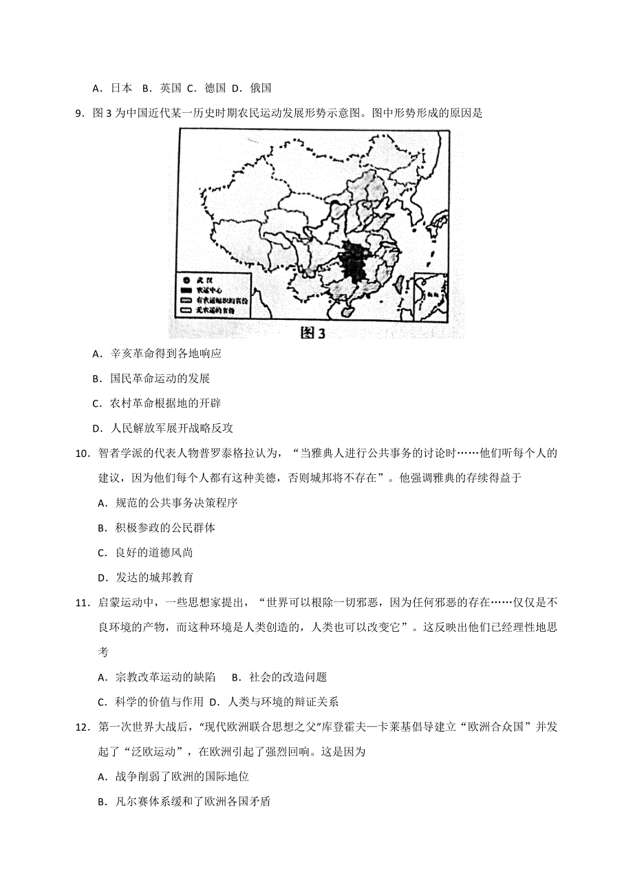 2020年高考真题——历史（山东卷） WORD版含答案.doc_第3页