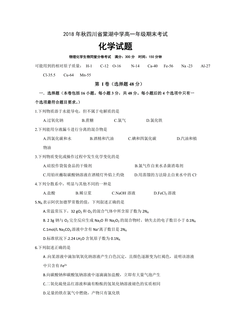 四川省棠湖中学2018-2019学年高一上学期期末考试化学试题 WORD版含答案.doc_第1页