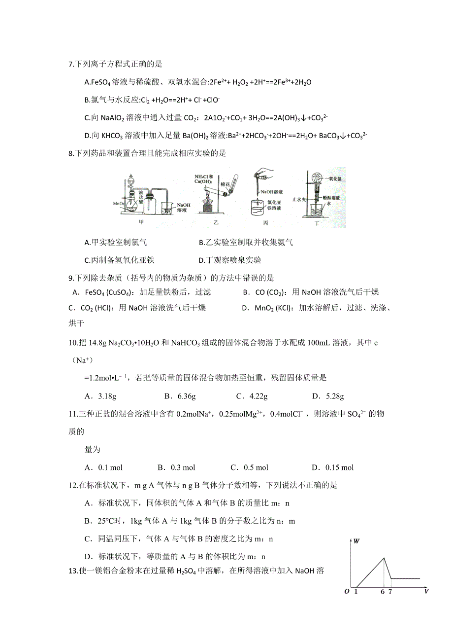 四川省棠湖中学2018-2019学年高一上学期期末考试化学试题 WORD版含答案.doc_第2页